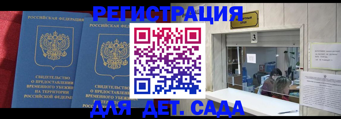 прописка ребенка в Тырныаузе