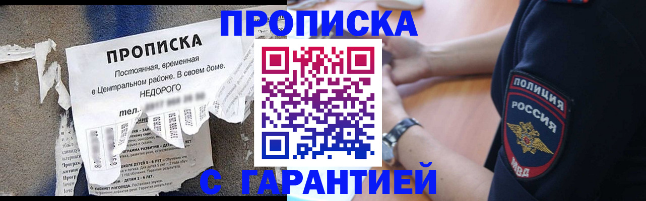 временная прописка в Тырныаузе